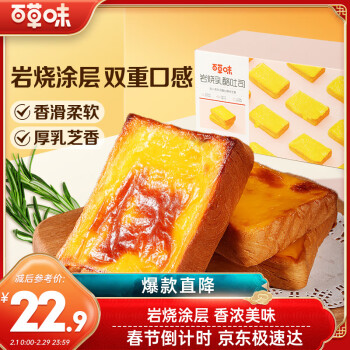 百草味  岩烧乳酪吐司700g