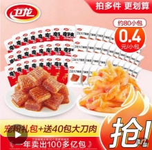 卫龙2款：