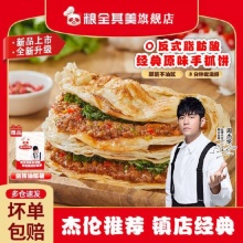 粮全其美 手抓饼80g*20片