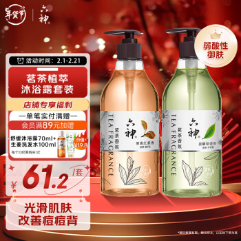 六神 茗茶植萃沐浴露套装