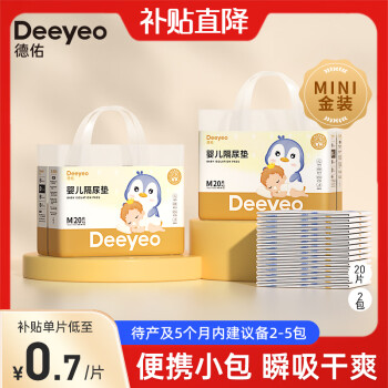 德佑 婴儿一次性隔尿垫 金装M码20片*2包