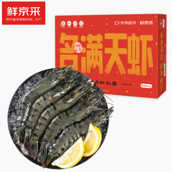鲜京采 大号黑虎虾 净重1kg 31-40只/盒