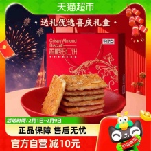 好吃点  杏仁饼550g