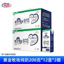 花园 黄金牧场纯牛奶200g*12盒*3箱