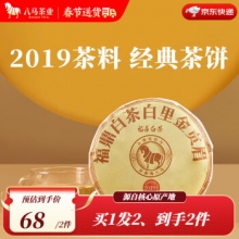 八马茶业 福鼎白茶 贡眉茶饼100g