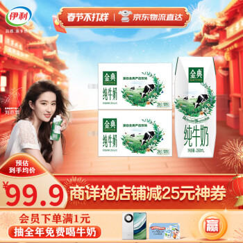 伊利 金典 纯牛奶250ml*16盒*2箱