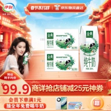 伊利 金典 纯牛奶250ml*16盒*2箱