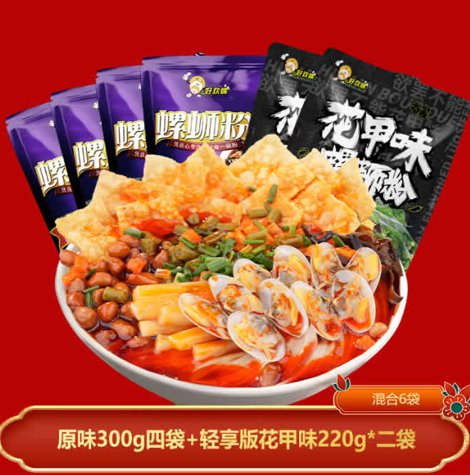 好欢螺 螺蛳粉  原味300g*4袋+轻享版花甲220gx2袋