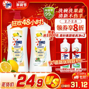 奥妙  果蔬餐具净食品级洗洁精1.1kg*2
