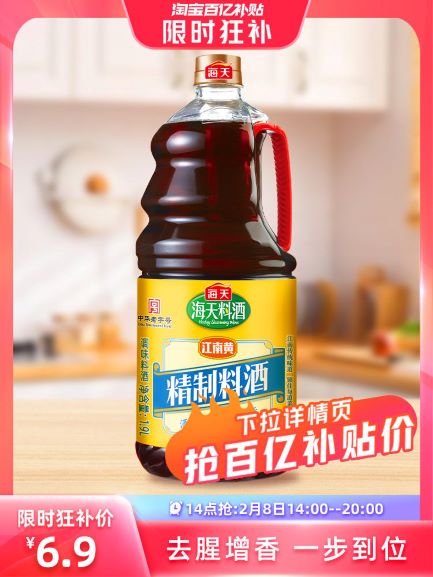 海天 料酒家用精制料酒1.9L