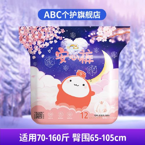 ABC  么么哒系列安睡裤10条