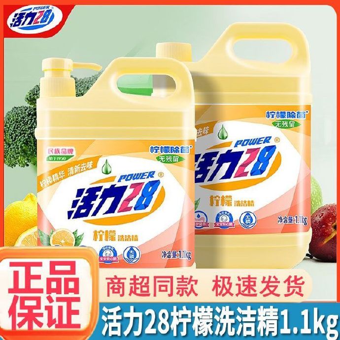 活力 28洗洁精两桶4.4斤