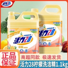 活力 28洗洁精两桶4.4斤