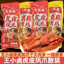 王小卤  虎皮凤爪散装卤香10支