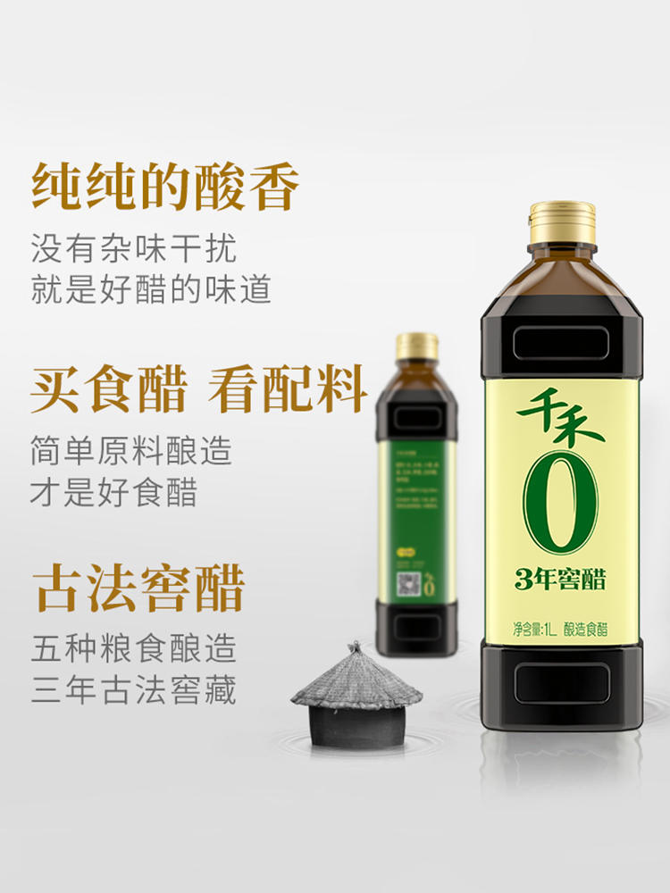 千禾 零添加3年窖醋1L