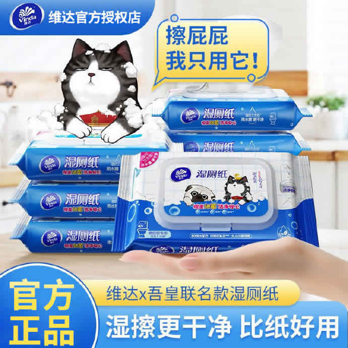 维达湿厕纸：