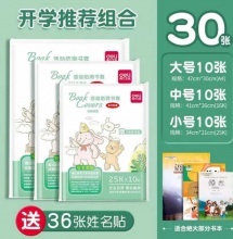 得力 自粘书皮大中小共30张