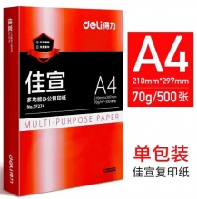 得力 A4复纸打印纸70g/500张