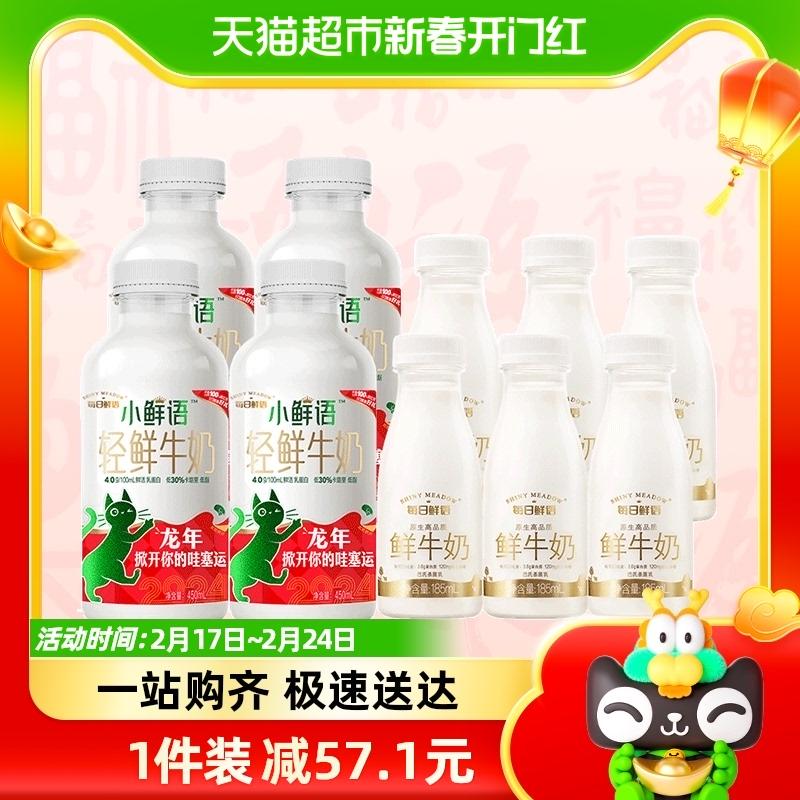 每日鲜语 小鲜语4.0鲜牛奶450ml*4瓶+高品质鲜奶185ml*6瓶
