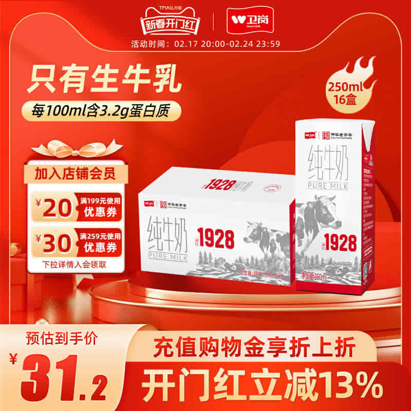 卫岗  纯牛奶250ml*16盒