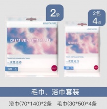 金号 一次性浴巾2条+毛巾4条