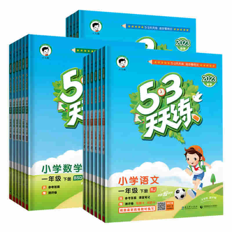 2024春 小学53天天练