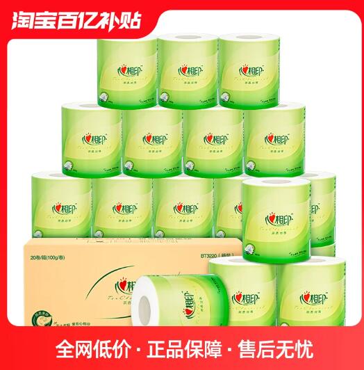 心相印 有芯卷纸4层100g*20卷