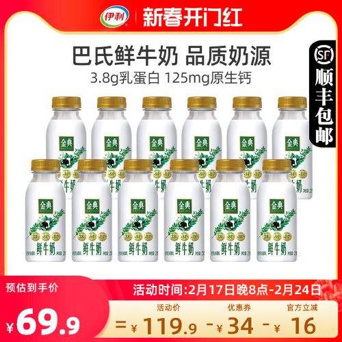 伊利 金典鲜牛奶235ml*12瓶
