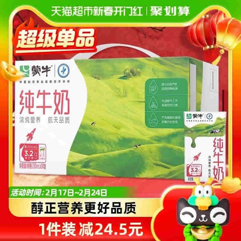 蒙牛 纯牛奶全脂灭菌乳250ml*24盒