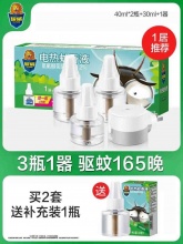 超威 电热蚊香液3液+1器