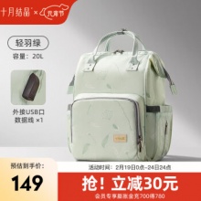十月结晶 多功能妈咪包20L