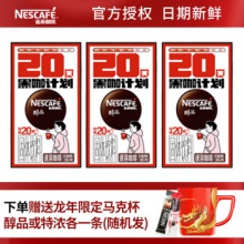 雀巢醇品黑咖 20包*3盒