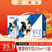 辉山 奢享纯牛奶 250ml*12盒