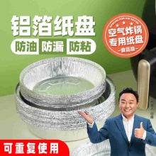 莱沃斯 空气炸锅专用锡纸盘 30个 