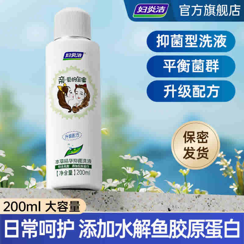 妇炎洁 本草抑菌清洗液200ml 