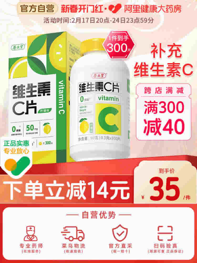 养生堂 维生素c咀嚼片300片