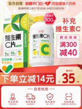 养生堂 维生素c咀嚼片300片