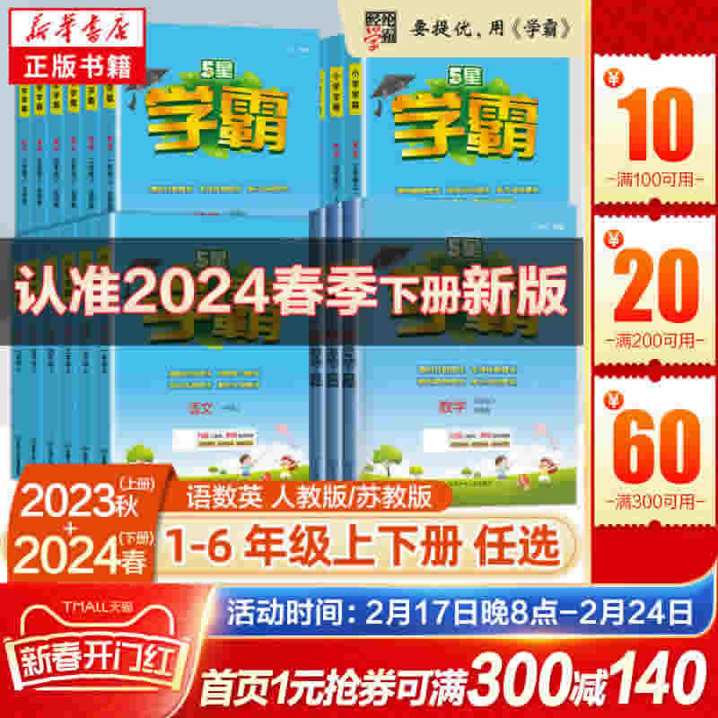 小学经纶学霸作业本