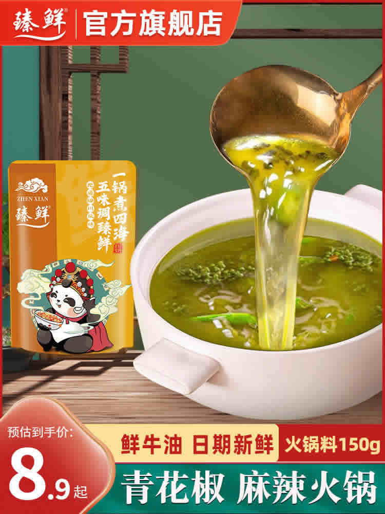 臻鲜 青花椒火锅底料150g