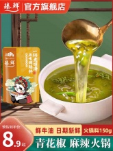 臻鲜 青花椒火锅底料150g