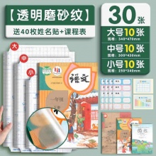 六品堂 包书皮自粘书皮