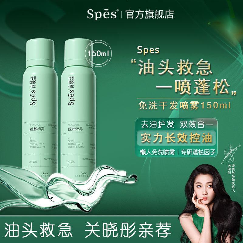  Spes诗裴丝 干发喷雾100ml