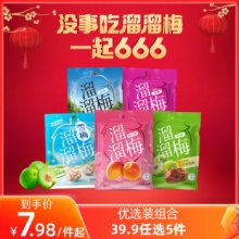 某东 溜溜梅2款：