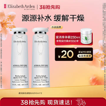 伊丽莎白 雅顿 柔肤水200ml*2