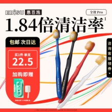 惠百施  48孔宽头软毛牙刷成人4支