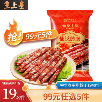 皇上皇   广式香肠佳悦腊肠200g