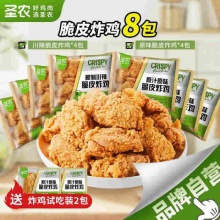 圣农 炸鸡250g*4袋+赠试吃装2袋