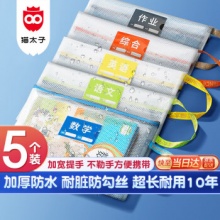 猫太子 加厚防水A4文件袋5个