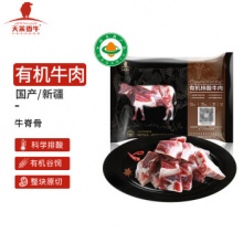  天莱香牛  有机原切牛脊骨500g
