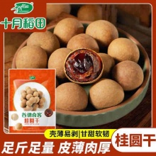 十月稻田 桂圆干500g袋
